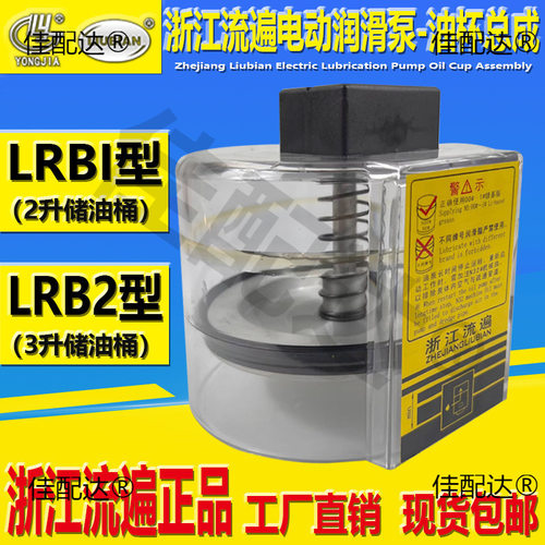 LRB2-K30/3ZI浙江流遍电动油脂润滑泵LRB1-K20/2ZI储油桶2ZKI油杯