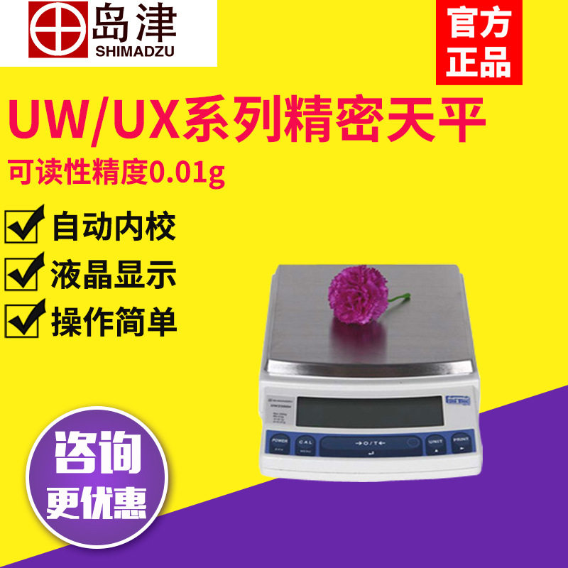 日本岛津UW2200H UW4200H UW6200H电子天平精密天平百分之一