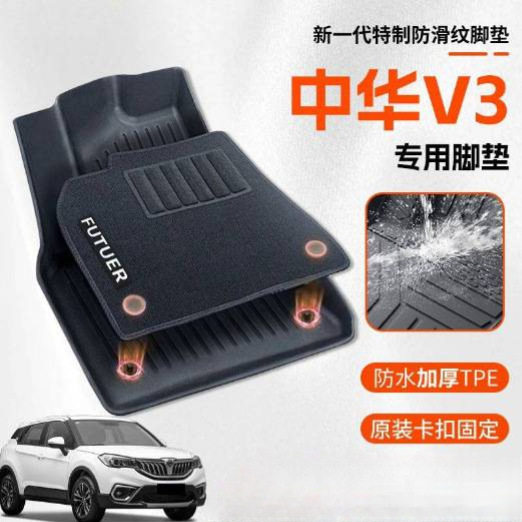 适用中华V3脚垫包围TPE汽车脚垫原厂后备箱垫汽车脚垫全套速干毯