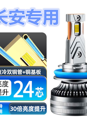 长安悦翔V3led大灯远近光灯泡 悦翔V3专车专用改装超亮LED灯泡