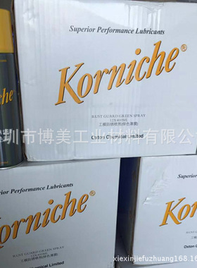 KORNICHE比尔工模防锈剂（绿色薄膜）绿色防锈油