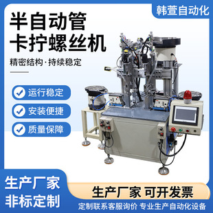 厂家半自动管卡拧螺丝机螺丝装配机振动盘多轴式拧螺栓机自动锁