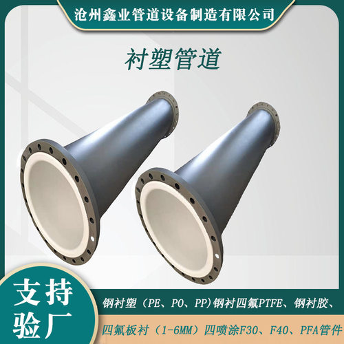 电厂化工PTFE衬塑双法兰直管