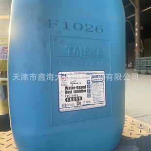泰伦特FPC-640A F1026 水基防锈剂 25kg/桶 水性防锈油