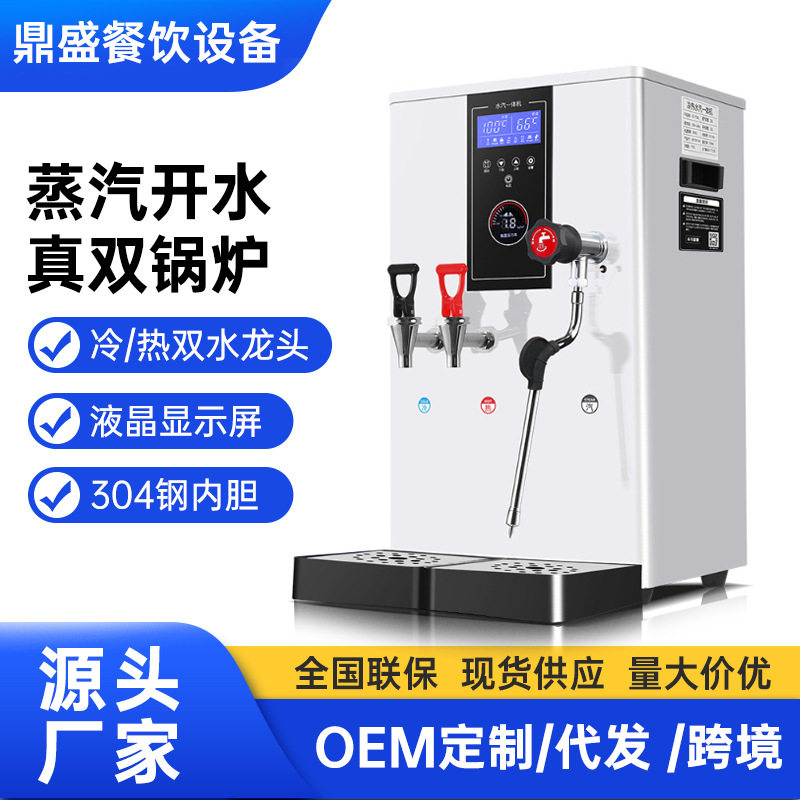 智能蒸汽开水机奶泡机商用咖啡茶饮双温冷热奶泡开水萃茶一体机图片