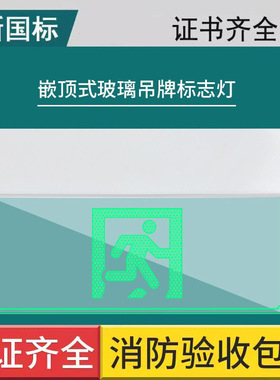 劳士嵌顶式透明钢化玻璃安全出口水晶吊牌L-BLZD-2LR0EI5WABWL218