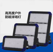 600W广场灯 200W模组投光灯 隧道灯400W球场灯 大型探照灯高杆灯