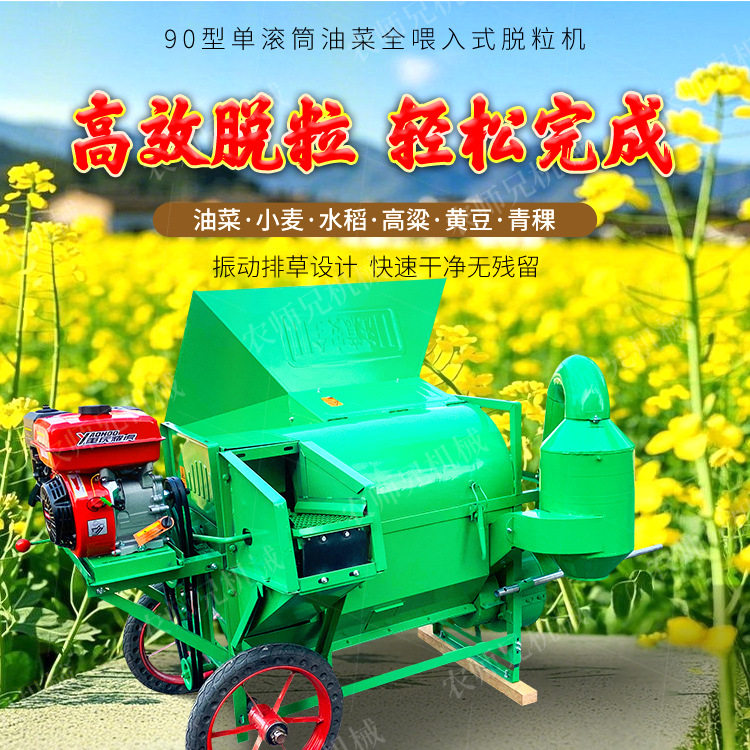 大口径多功能脱粒机农用高粱黄豆油菜籽脱籽机90型单滚筒打籽机