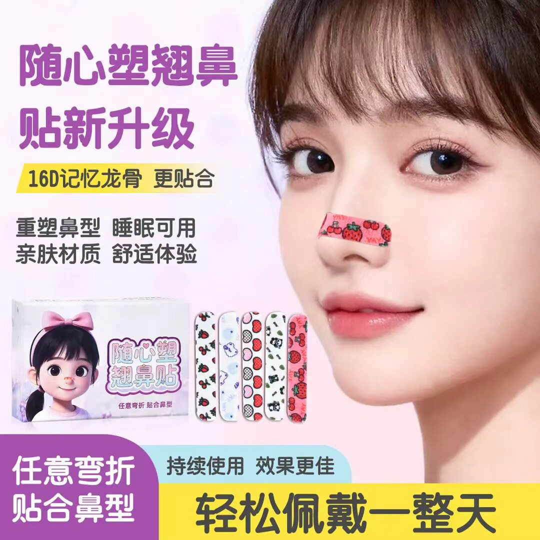 【男女通用】随心塑翘鼻贴可调节鼻翼缩小矫正塑形化强力提拉CZ