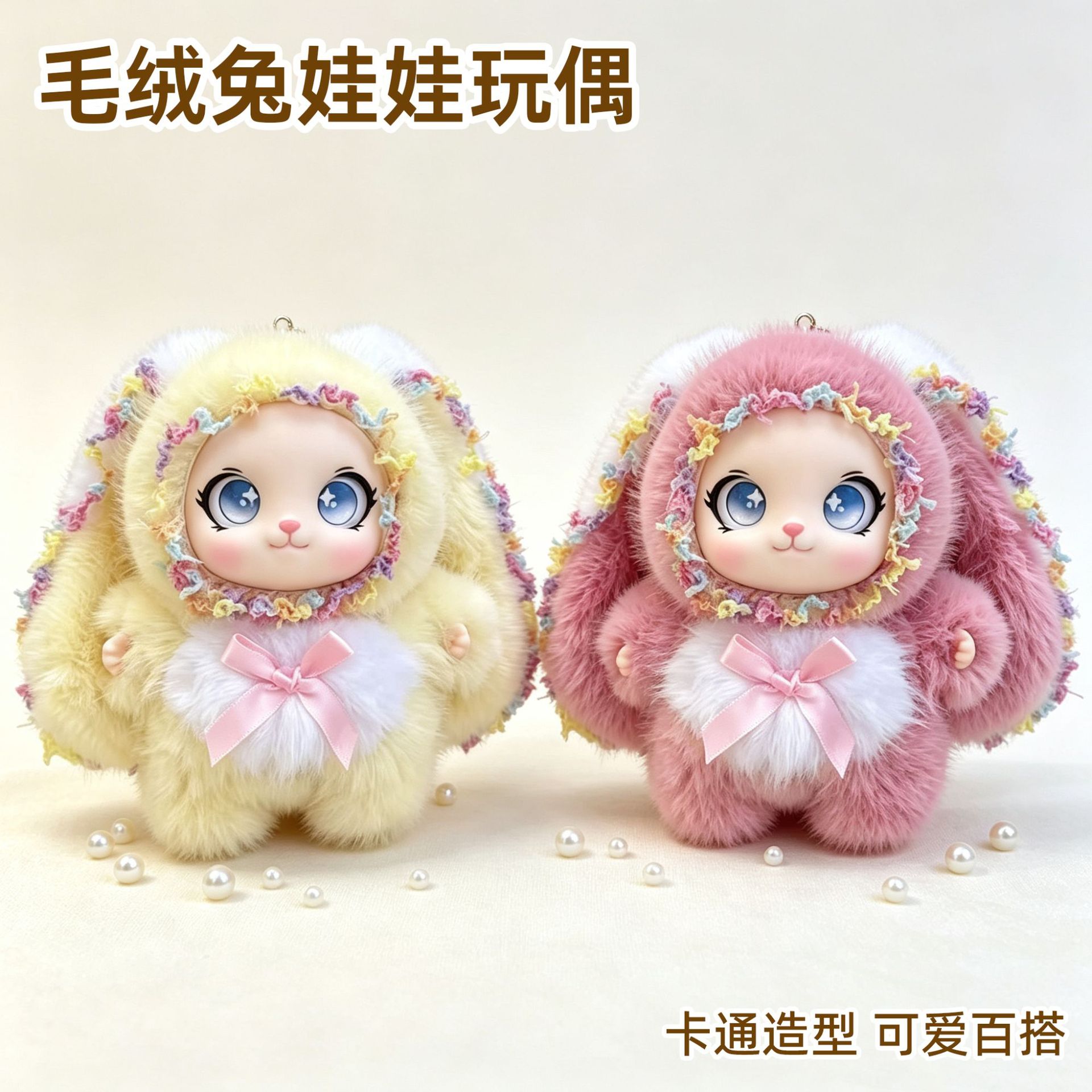 长耳兔公仔钥匙扣软萌女生包包毛绒挂饰卡通娃娃小礼品玩偶挂件CZ