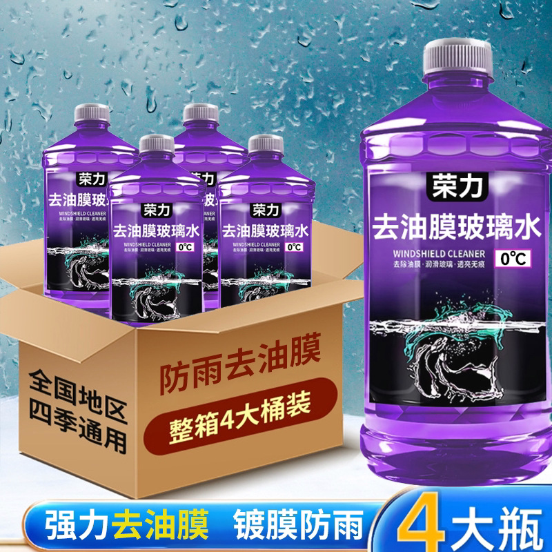 正品夏季去油膜汽车玻璃水防雨镀膜去虫胶四季通用超大容量XX