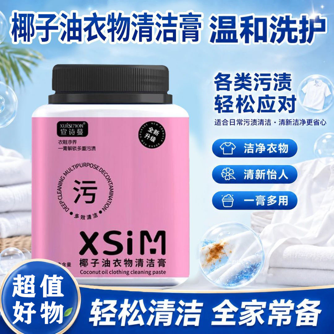 椰子油衣物清洁膏妈妈同款强力浓缩除菌留香小白鞋多效去污膏JL