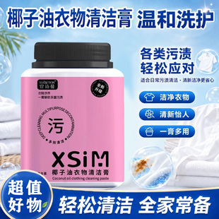 椰子油衣物清洁膏妈妈同款强力浓缩除菌留香小白鞋多效去污膏JL