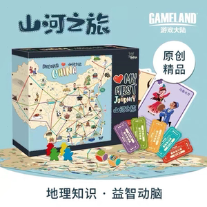 yaofish游戏大陆山河之旅亲子桌游路径规划教具地理益智玩具XX