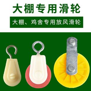 ll升降养殖水线温室大棚滑轮放风口小滑轮铸铁滑车吊轮塑料滑意赛