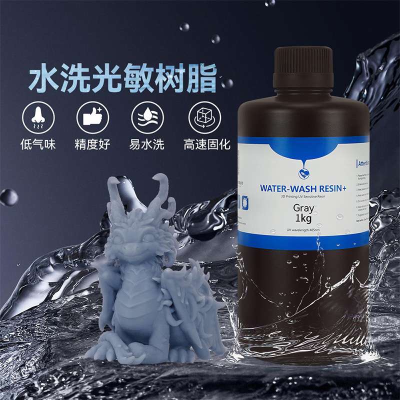 3D打印水洗树脂适LCD/DLP 光固化树脂3D打印机耗材光敏高韧性光固