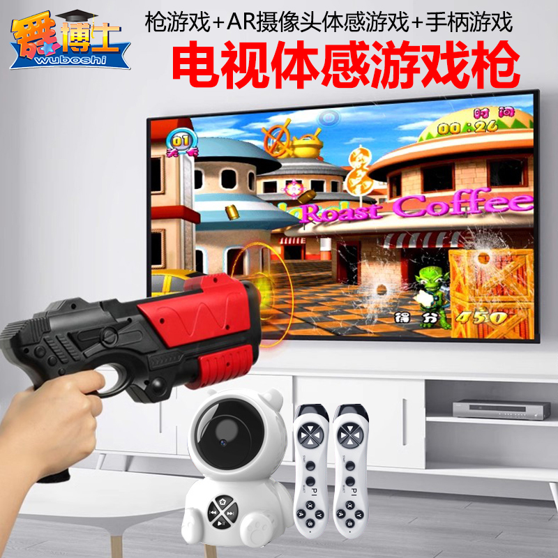 舞博士充电摄像头跳舞毯电视机用家用双人无线体感游戏射击游戏枪