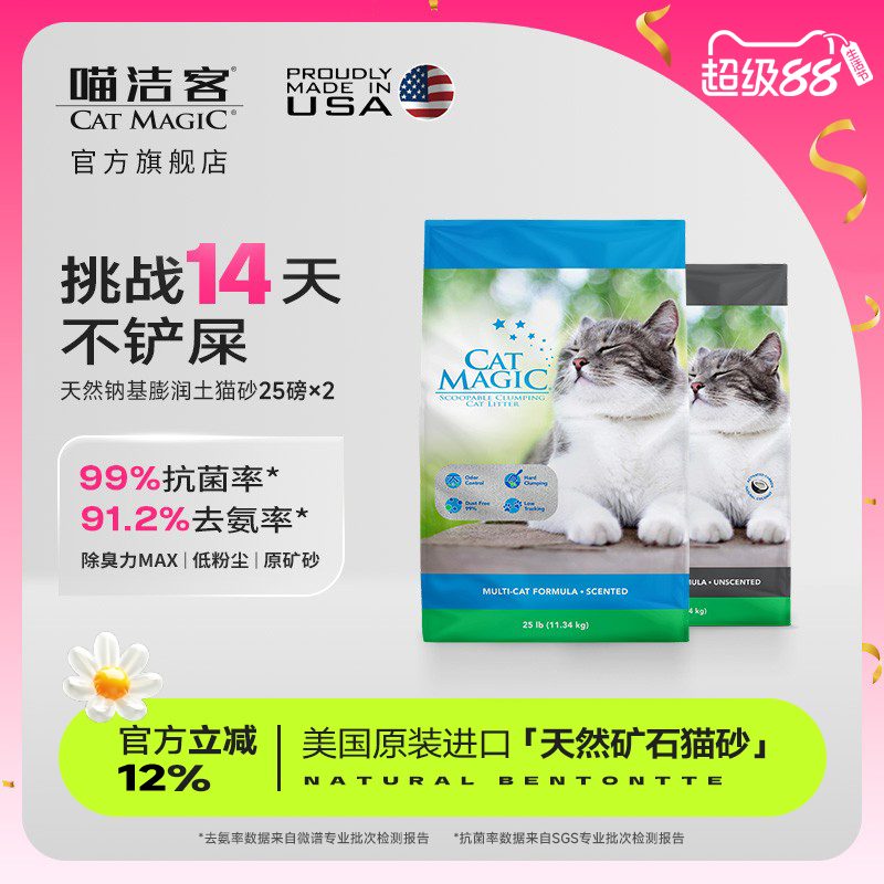CatMagic喵洁客猫砂25磅X2袋