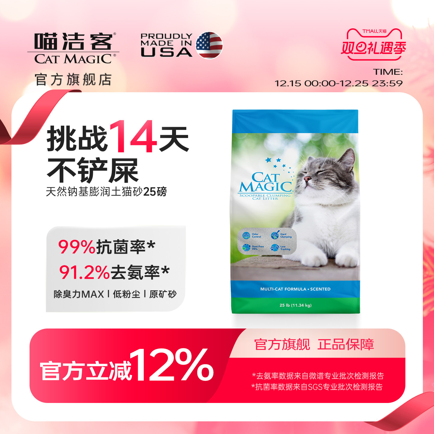 CatMagic喵洁客膨润土猫砂25磅