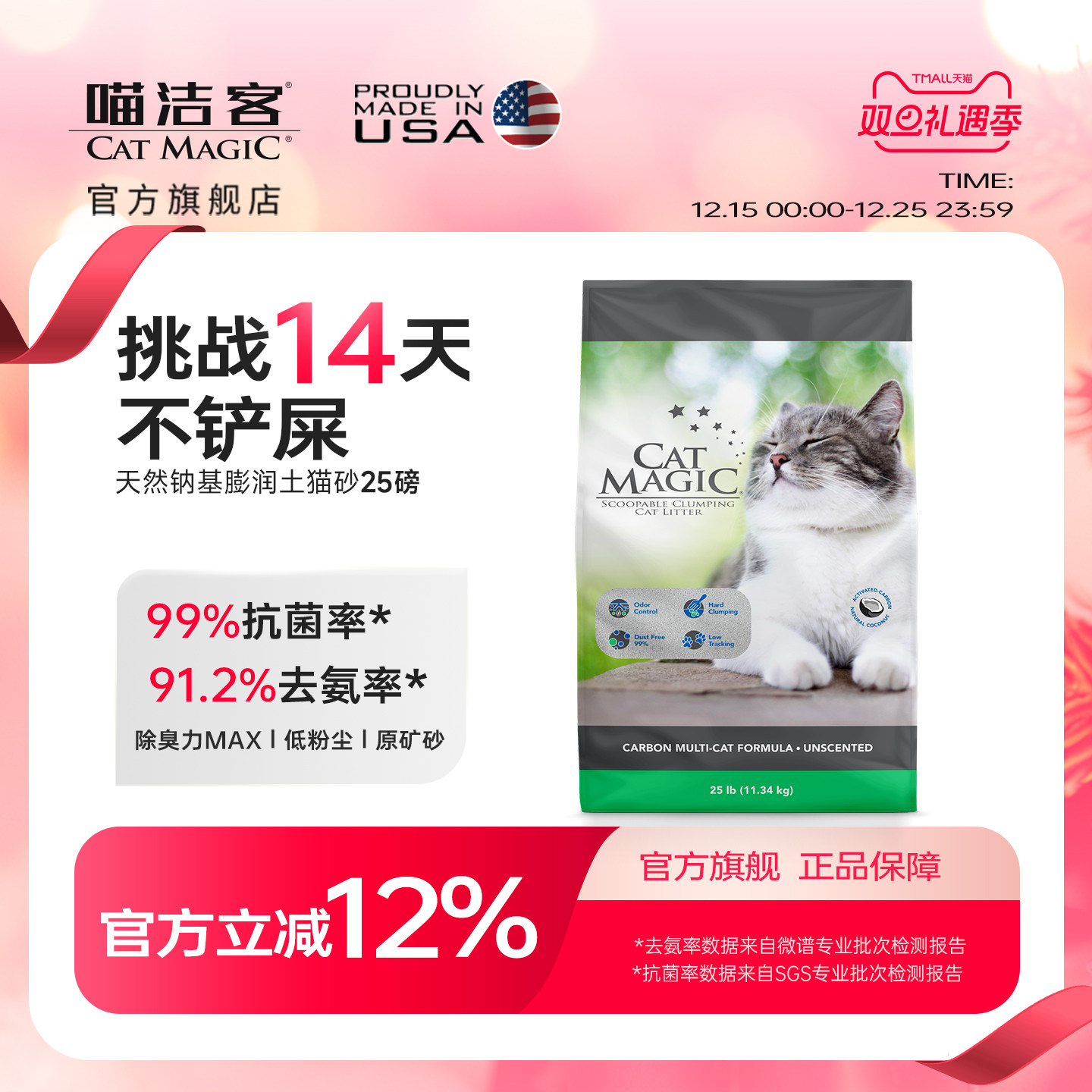 CatMagic喵洁客膨润土猫砂25磅