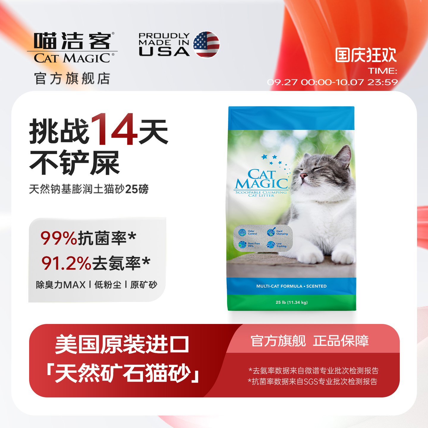 CatMagic喵洁客膨润土猫砂25磅