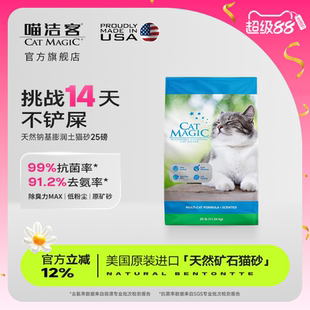 包邮 喵洁客CatMagic猫砂天然钠基矿石除臭抑菌无尘膨润土矿砂 25磅