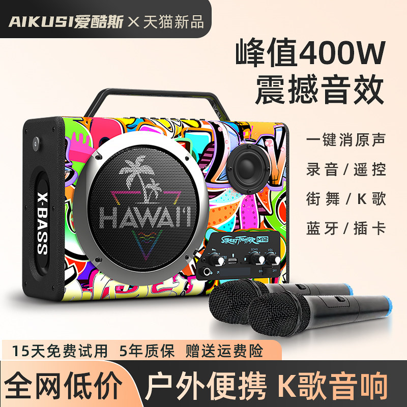 AIKUSI爱酷斯广场舞音响蓝牙户外唱歌跳舞大音量k歌便携手提音箱