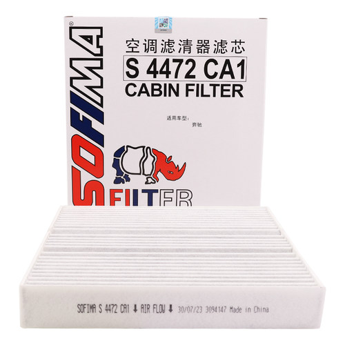 索菲玛空调滤芯S4472CA1适用奔驰A/B/CLA/EQA/EQB/GLA/GLB级系列
