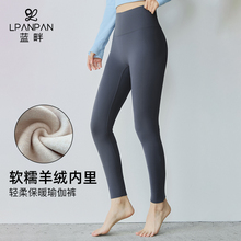 Lpanpan蓝畔羊绒混纺瑜伽运动长裤小脚修身保暖高腰紧身健身裤