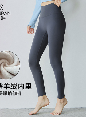 Lpanpan蓝畔羊绒混纺瑜伽运动长裤小脚修身保暖高腰紧身健身裤