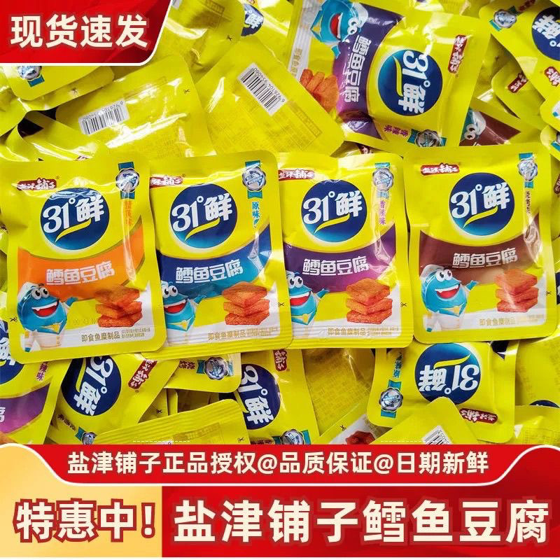 盐津铺子鳕鱼豆腐周黑鸭31鲜即食香辣豆干零食小包装休闲食品小吃