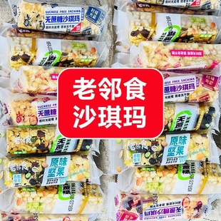 老邻食原味坚果沙琪玛无蔗糖沙琪玛糕点老年人代餐休闲零食萨其马