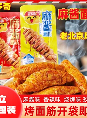 豆多奇麻酱面筋500g烤面筋手撕素肉休闲即食麻辣豆干零食品辣条