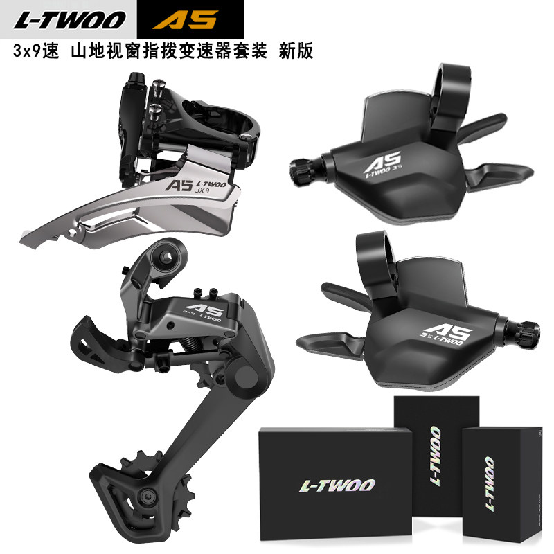 LTWOO A5新版 3x9速视窗指拨前拨后拨山地车变速器27速变速套件
