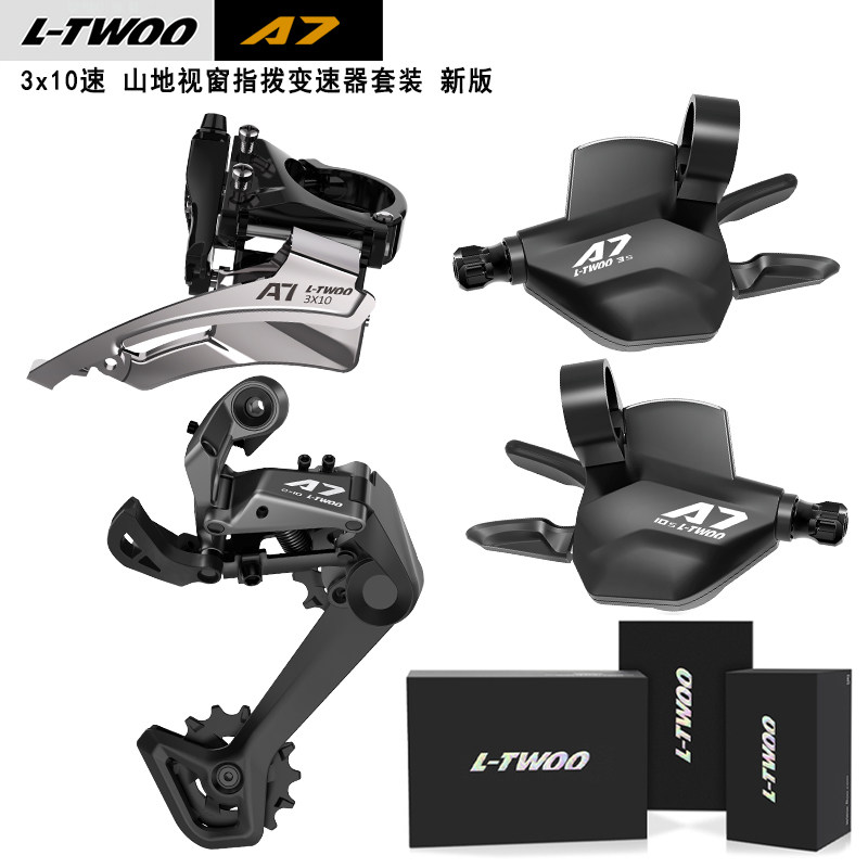 LTWOO A7新版 3x10速视窗指拨前拨后拨山地车变速器30速变速套件
