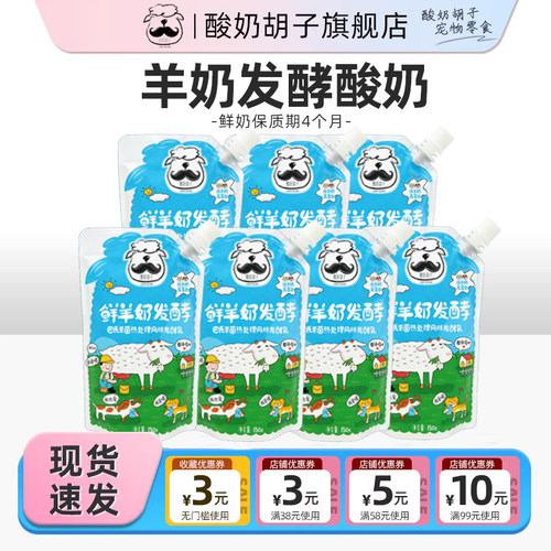 酸奶胡子羊奶酸奶宠物猫犬专用酸奶肠胃吸收营养猫犬通用奖励零食