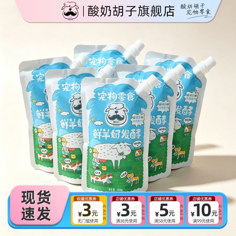 猫狗无添加鲜羊奶发酵酸奶