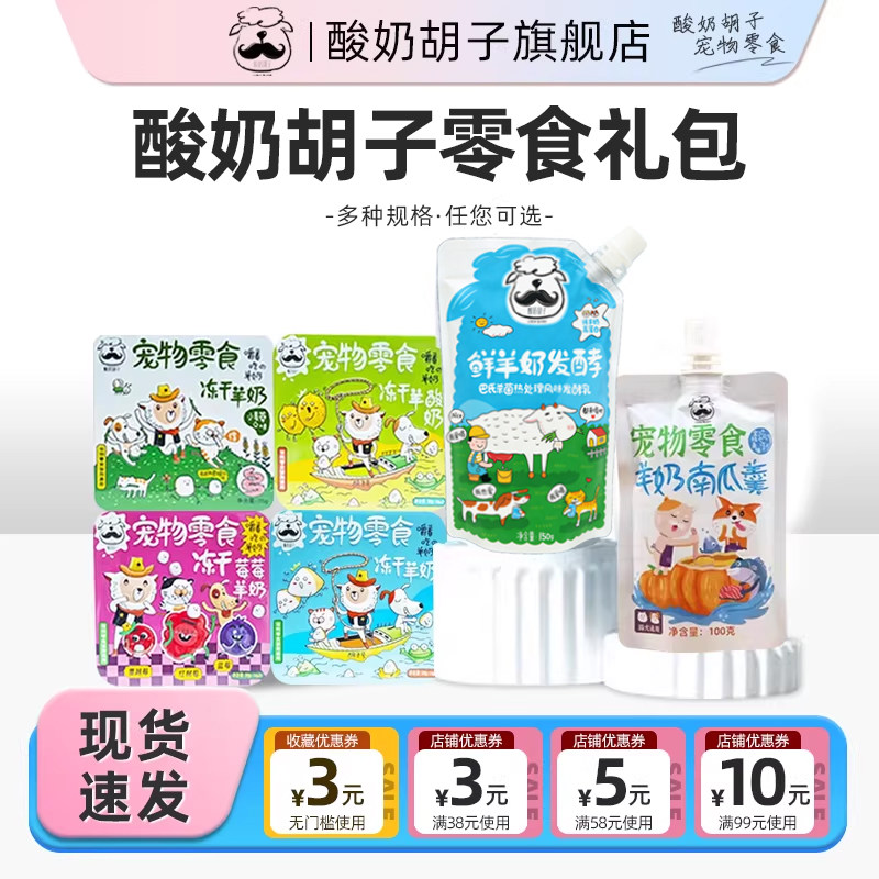 酸奶胡子鲜羊奶发酵宠物酸奶