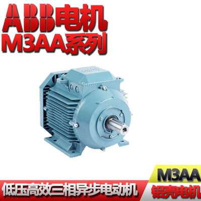 abb电机三相异步电动机铝壳型M3AA71A4 IE2 0.25kw电机 4级 B3/B5
