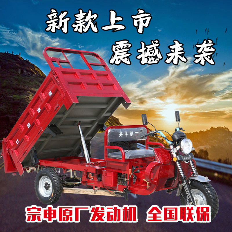 新款宗申动力三轮摩托车汽油三轮车燃油农用车货运家用自卸载重王