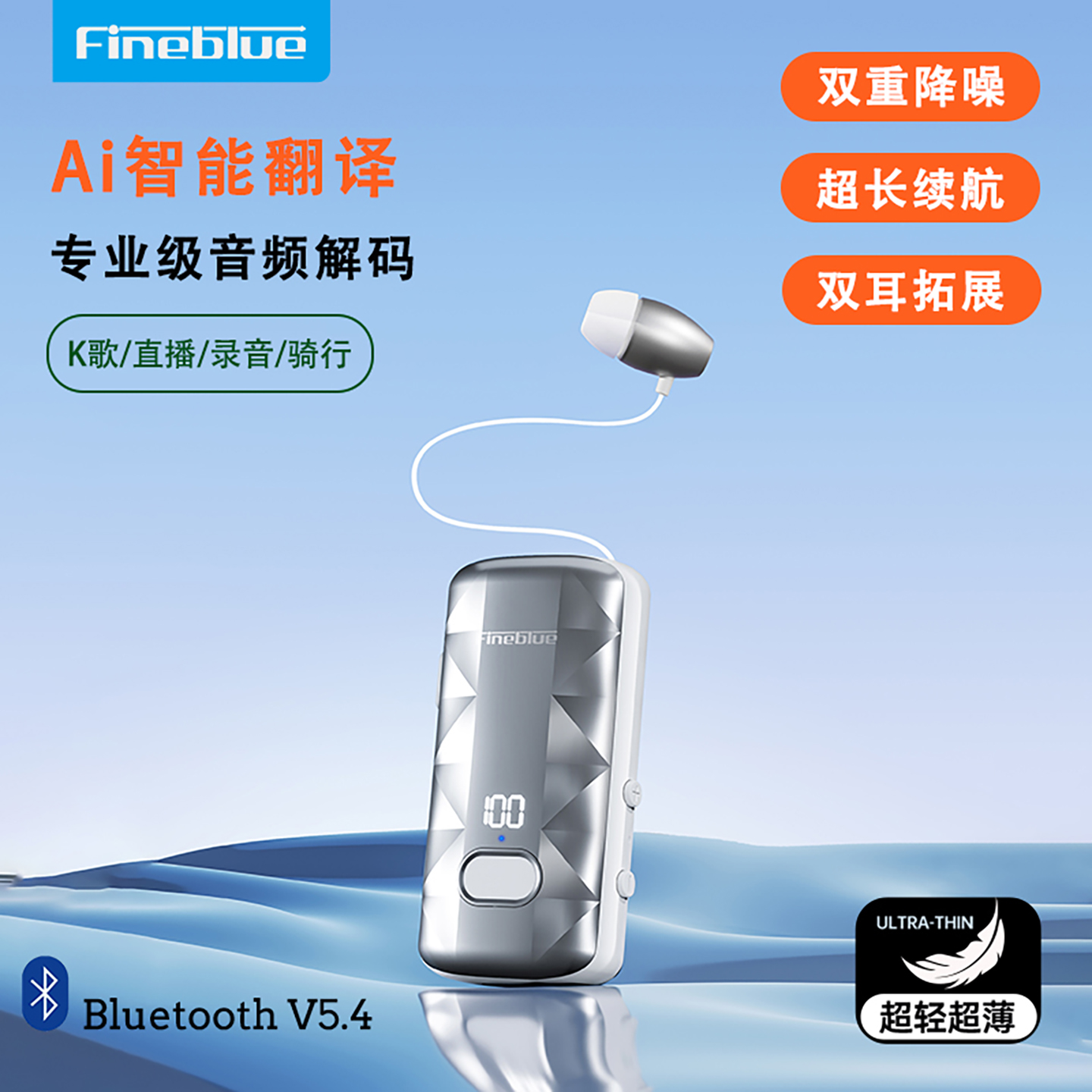 Fineblue智能Ai翻译降噪蓝牙耳机