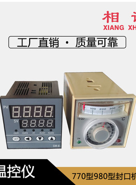 FR800/770/980连续薄膜封口机配件 温控表温控器  温控仪