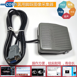天健 嘉恒中自OK卡 彩超脚踏板 B超 3排15孔VGA脚踏采图开关 脚踩