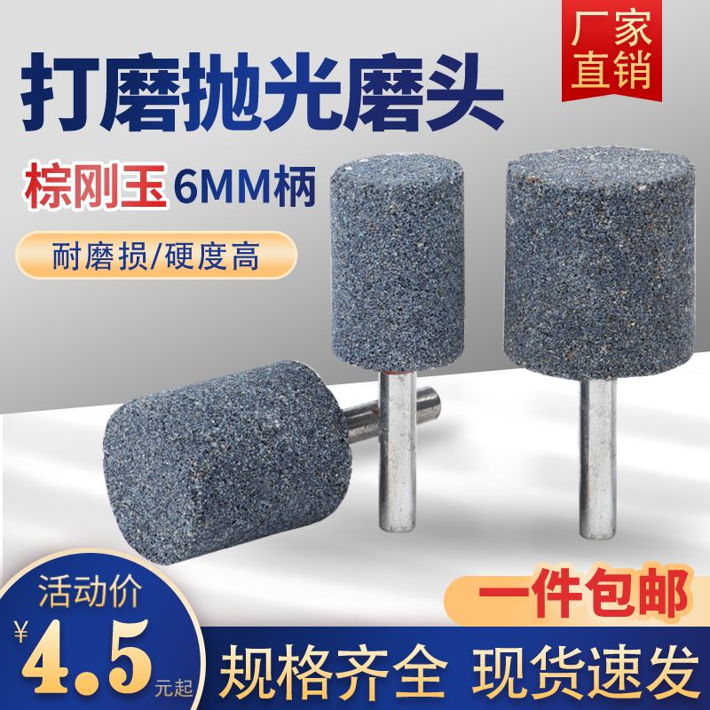 6mm柄棕刚玉砂轮磨头圆柱型圆锥型T形金属打磨电动抛光电磨头配件