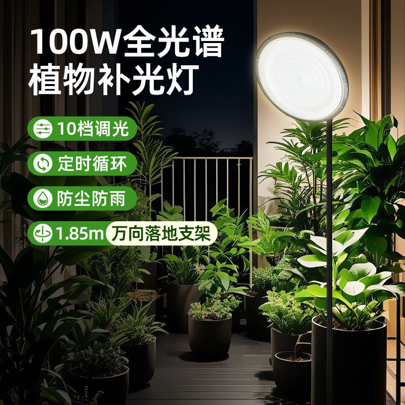 100w仿太阳全光谱室内led生长灯落地I阳台花卉蔬菜专用植物补光灯
