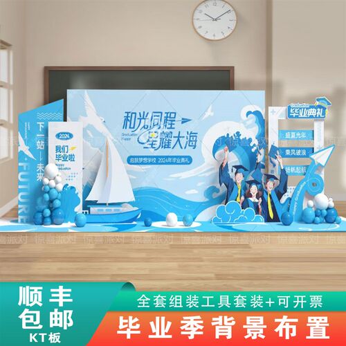 初高中毕业季典礼场景布置氛围小学生气球装饰签到打卡背Z景墙kt