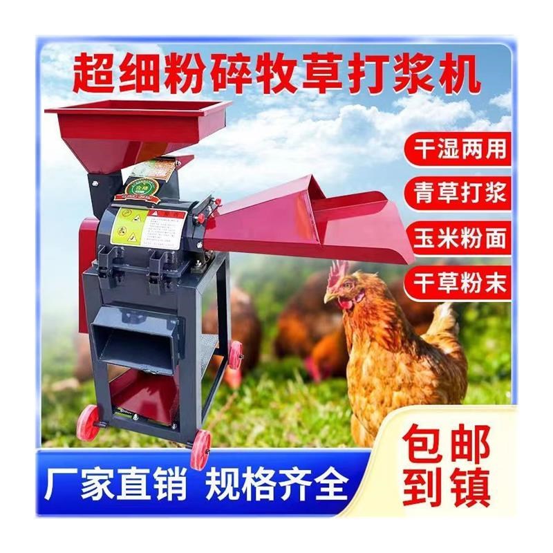 新款牧草超细打浆机铡草多功能玉米秸秆粉碎机养殖家用小型鸡鸭
