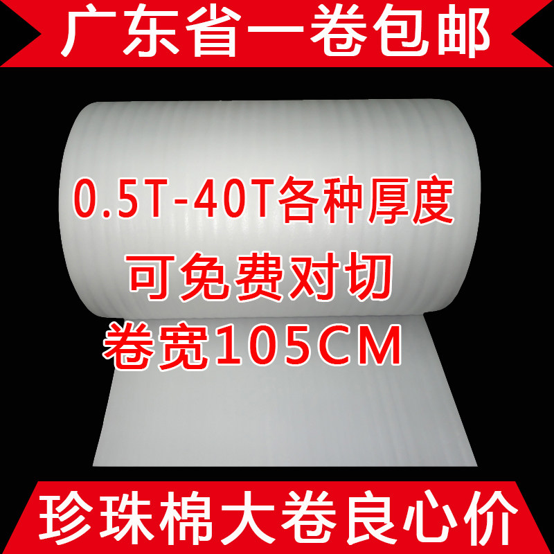 EPE珍珠棉卷1 2 3 5 10 15 20mm包装膜气泡纸防震棉EPE板材