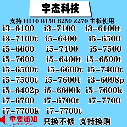 台式机cpu i3-6100 i3-7100 i5-6500 i5-7500 i7-6700 i7-7700