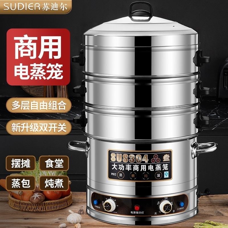电蒸锅大容量特大号电蒸笼蒸馒头蒸包炉三层商用蒸煮一体锅